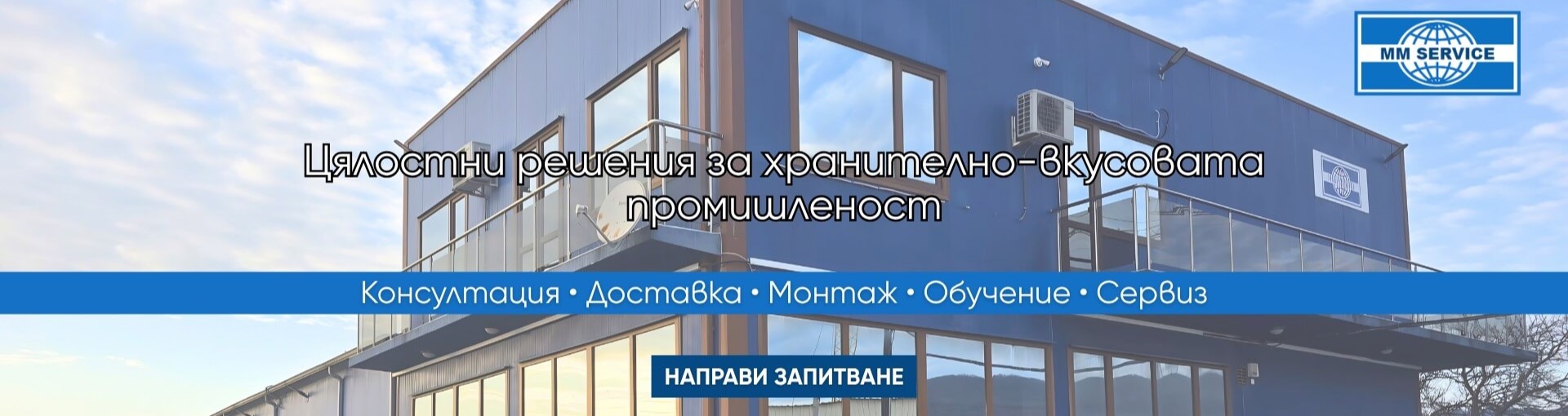 ММ Сервиз – техника за месопреработване